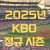 [철빡이] 8월28일 일야 국야 정리 픽 추천.