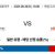 08월30일 18:00 NPB 한신 vs 요미우리