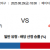 08월29일 18:00 NPB 야쿠르트 vs 히로카프