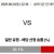 08월 23일 22:30 분데스리가 유니온베를린 VfB 슈투트가르트
