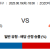 08월 19일 18:00 NPB 지바롯데 라쿠텐