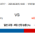 08월28일 18:00 NPB 주니치 vs 야쿠르트
