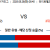 2025-08-26 08:40 MLB 시카고W vs 캔자스시티