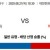 08월 21일 18:30 KBO 한화 두산