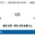 08월 21일 18:30 KBO LG 롯데