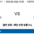 2025-08-24 18:00 KBO 한화 SSG