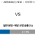 2025-09-03 19:30 일본 YBC 르방컵 우라와 레드 다이아몬즈 가와사키 프론탈레