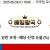 09월24일 18:00 NPB 라쿠텐 vs 소프트뱅크