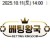 10월11일 14:00 KBL 울산모비스 vs 부산KCC