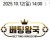 10월12일 14:00 KBL 창원LG vs KT소닉붐