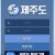 제주도 먹튀 이욤금지
