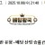 10월8일 21:40 EASL 타오위파 vs 류큐골든