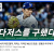 다저스를 구한 남자!!!