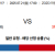 7월 21일 NPB 지바롯데 vs 오릭스